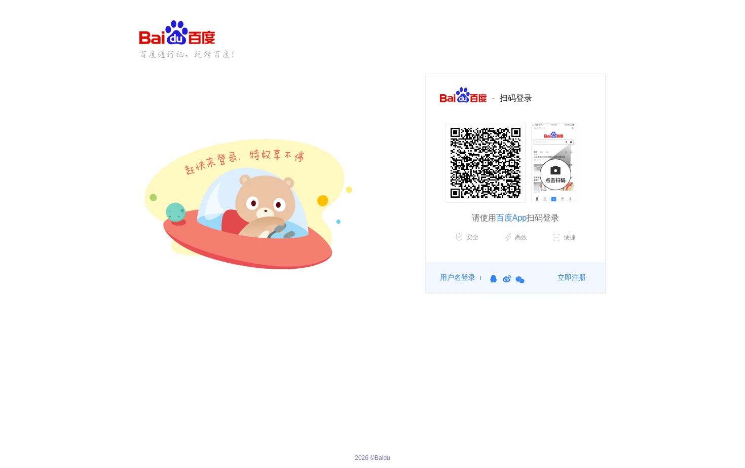 登录百度账号 页面快照